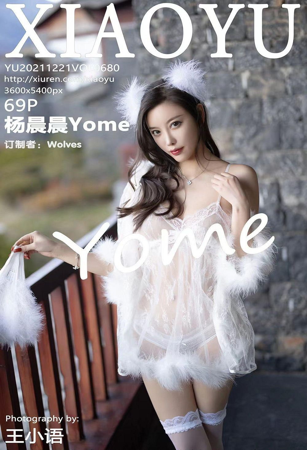 [СXIAOYU] N21.12.21 NO.680 Yome